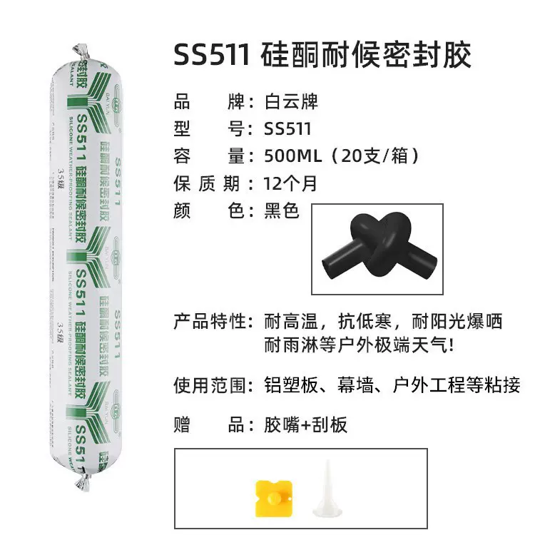 白云胶550/511/511B玻璃胶密封胶耐候高粘度结构胶防水幕墙建筑