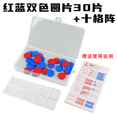 Set of Ten-Grid Matrix Teaching Tools, Dual-Color Counting Discs for Decomposition and Composition, Primary School Mathematics Addition and Subtraction within 20