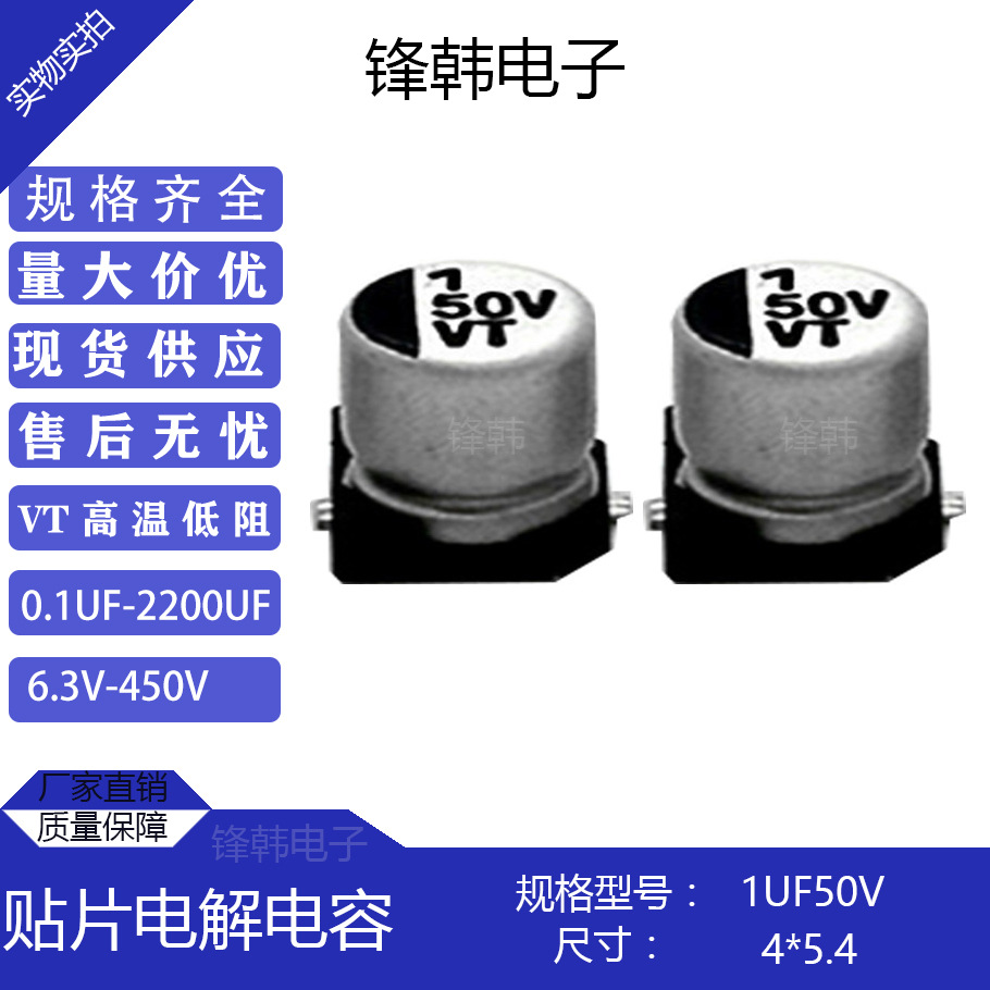 贴片铝电解电容50V1UF体积4*5.3超小型贴片式VT品牌生产厂家直供