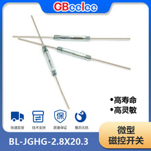 BL-JGHG-2.8X20.3常开型干簧管开关 玻璃磁控开关 磁簧管门磁开关