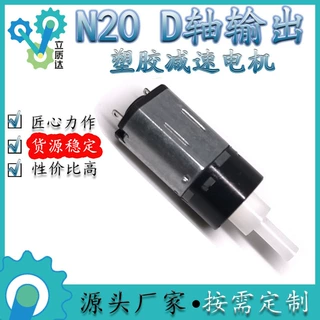 N20塑胶行星减速箱电机D字轴输出美容仪器车载无线充微型直流马达