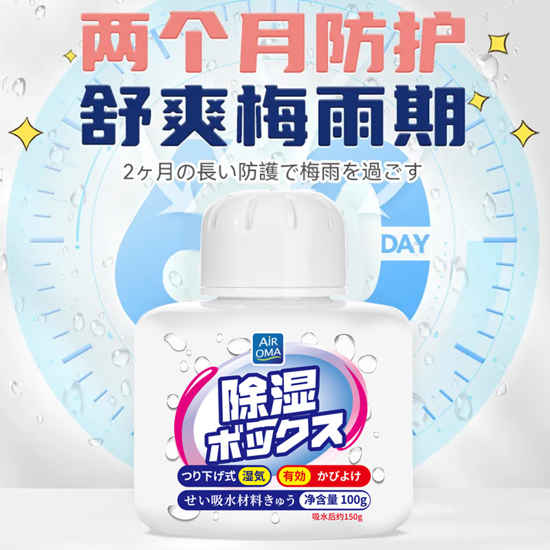 Home Dehumidifying Gadget for "Hui Nan Tian" Conditions: Moisture-Proof, Mold-Resistant Desiccant for Dorms & Student Rooms&mdash;Wholesale Dehumidifying Boxes for Wardrobes