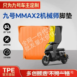 Ninebot Mmax2 Mechanic 2-ci nəsil TPE motosiklet və elektrikli avtomobil ayaqaltıları