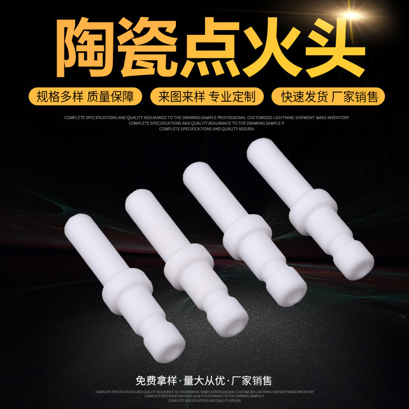抗高温氧化铝陶瓷电器电热陶瓷点火头耐磨耐腐石化冶金氧化铝陶瓷