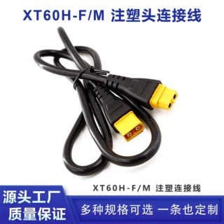 XT60H-F/M航模动力可固定电池接口连接器模型电调公母单头注塑线