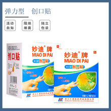 妙迪弹性10片袋x10袋装便携创可贴一次性弹力布创口贴止血贴