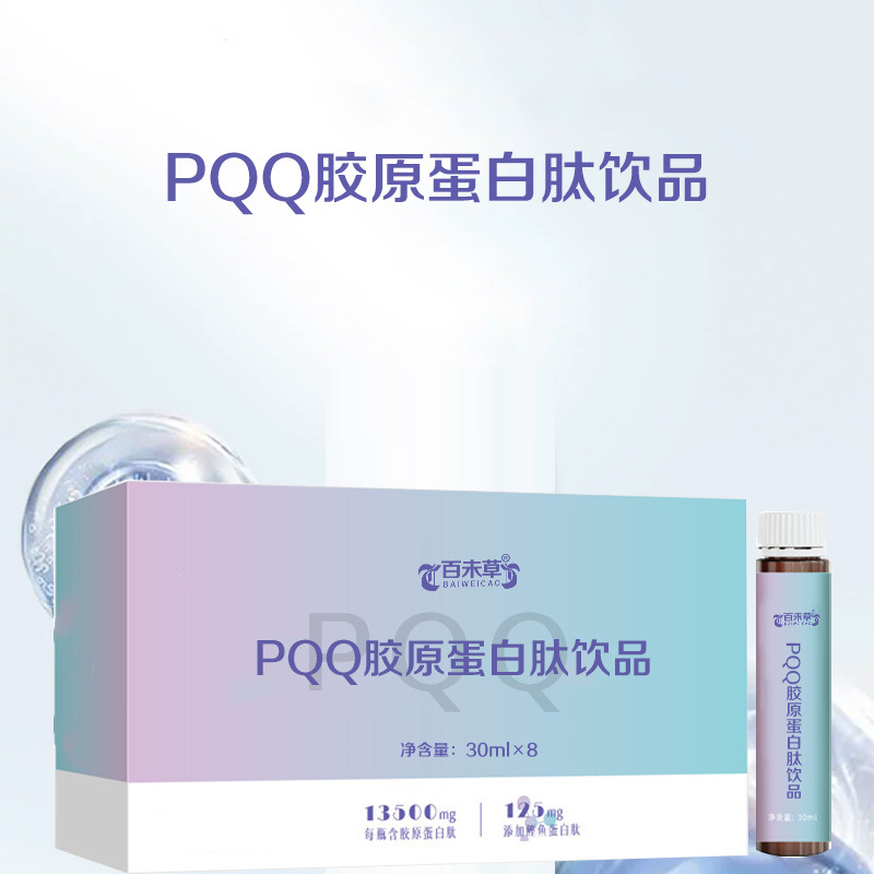 定制PQQ胶原蛋白蛋肽饮PQQ30ml小Q瓶饮品代加工贴牌现货批发