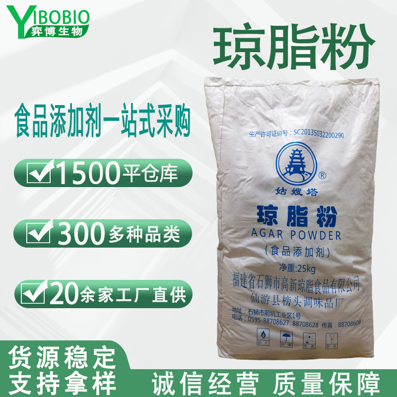 琼脂粉食品级增稠剂胶凝剂姑嫂塔寒天粉琼脂粉工厂高强度果冻软糖
