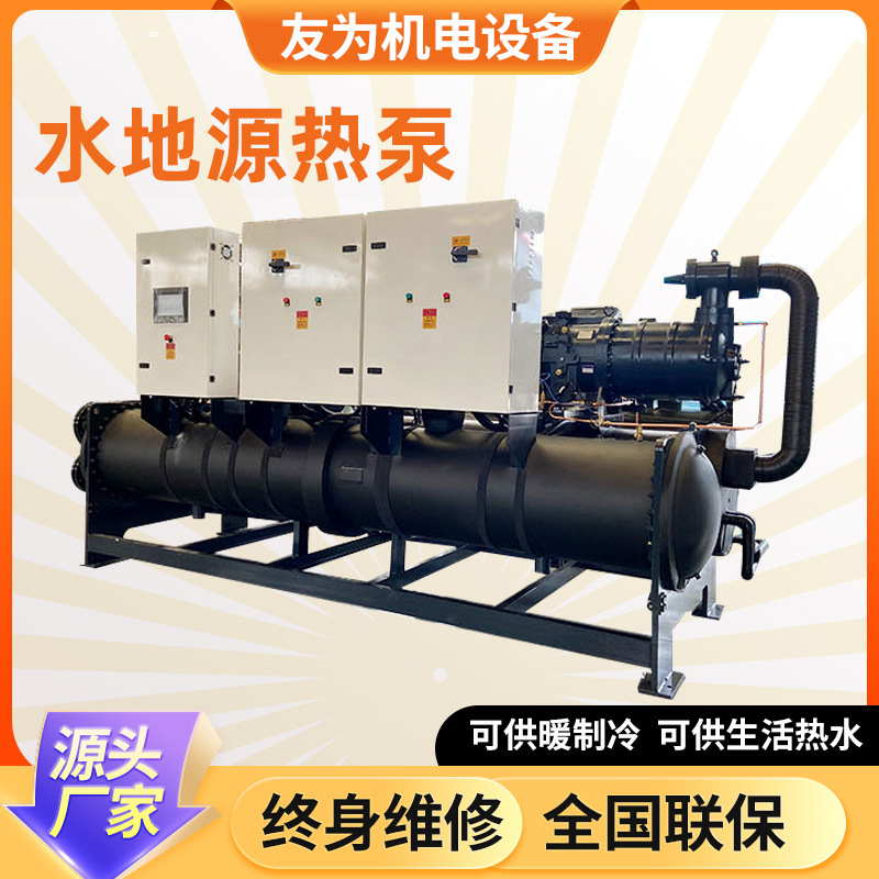 Water-To-Ground Heat Pump Unit, Hotel Central Air Conditioning, Scroll-Type Water-To-Ground Heating and Cooling Unit, Aquaculture Water-To-Ground Heat Pump Water-To-Ground Heat Pump Unit, Hotel Central Air Conditioning, Scroll-Type Water-To-Ground Heating and Cooling Unit, Aquaculture Water-To-Ground Heat Pump