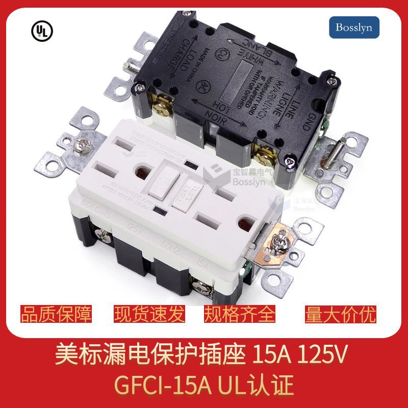 供应GFCI保护插座 美式插座接地故障断路器 美国浴室柜电源插座