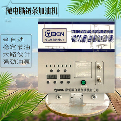 微电脑自动加油机 高温链条油加油机 喷涂喷塑流水线加油机设备|ms