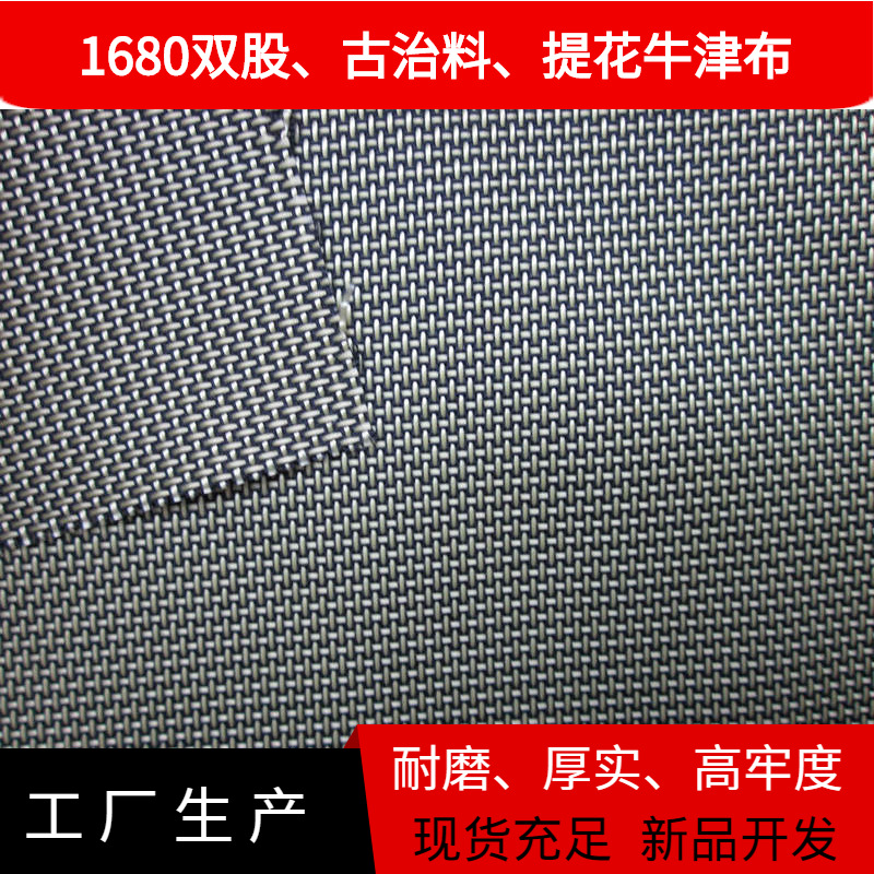 1680D三色十字牛津布(可根据客户小样上机)