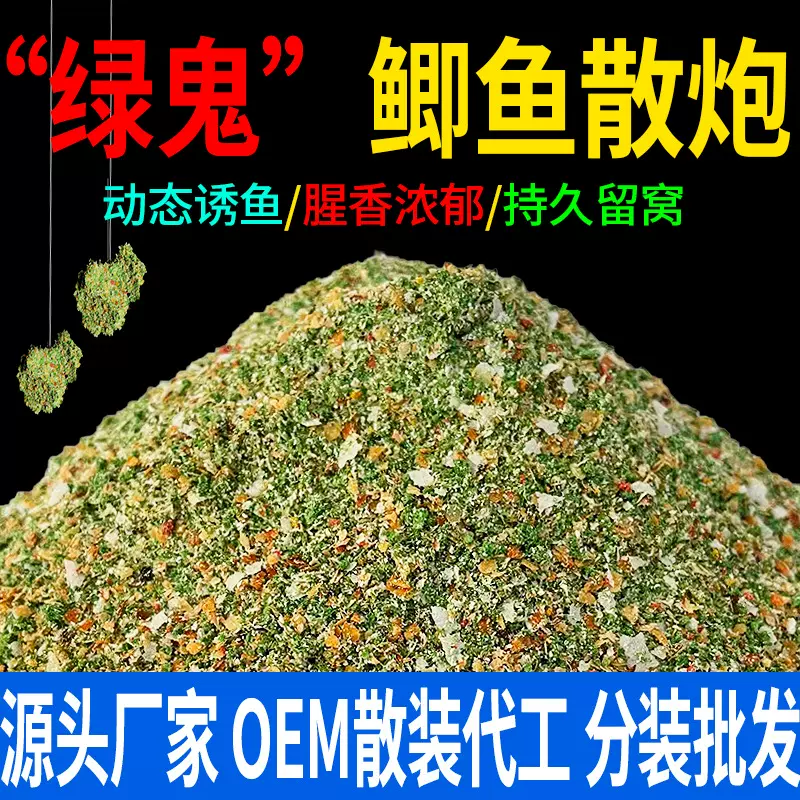 跨境鲫鱼散炮绿鬼黑坑鲫鱼散炮鱼饵腥甜味钓饵高蛋白虾肉散炮饵料