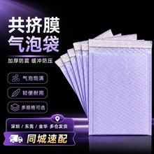 自粘紫色气泡袋加厚款共挤膜手机壳装饰品包装袋泡沫袋快递打包袋