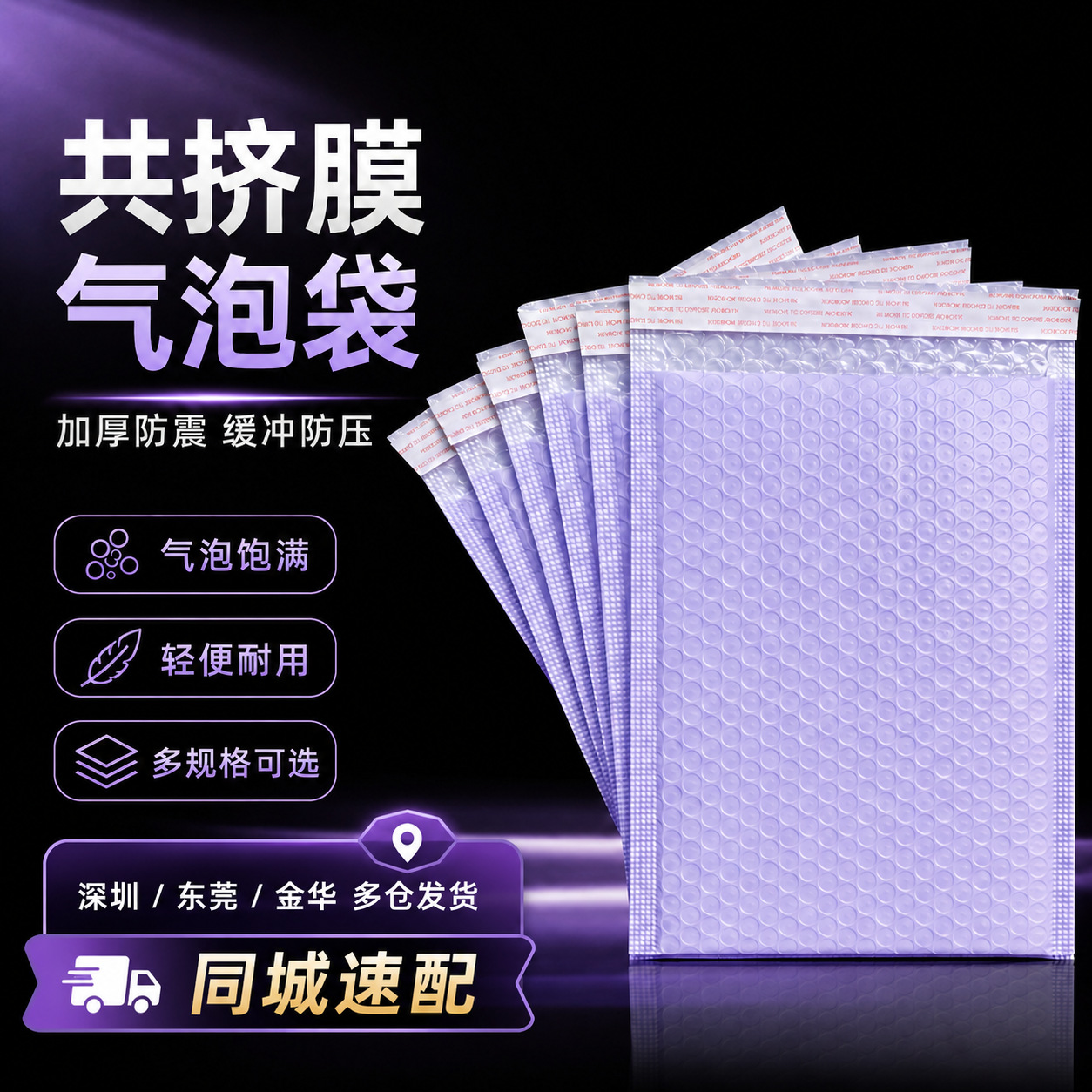 自粘紫色气泡袋加厚款共挤膜手机壳装饰品包装袋泡沫袋快递打包袋
