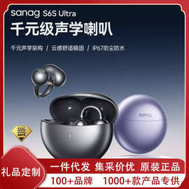 sanag塞那S6S Ultra真无线蓝牙耳机耳夹式开放运动2026新款ai翻译