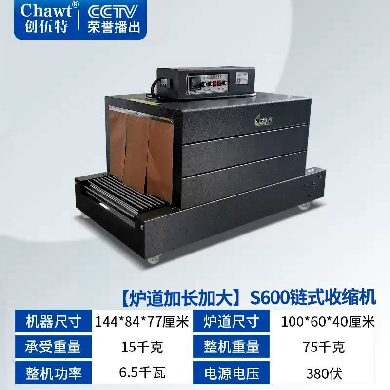 [로 연장 및 확대] S600 체인 수축 기계