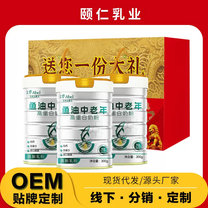 奶粉中老年人礼盒装现货批发牛奶粉全脂奶粉鱼油中老年高蛋白奶粉