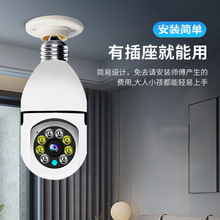 家用灯泡灯头式无线监控摄像头摄像机360度全景智能wifi远程监控