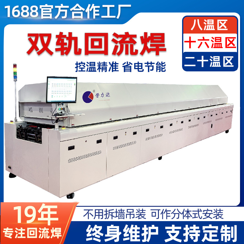 大型双轨回流焊炉无铅焊接回流焊设备节能 热风冷风回流焊接炉