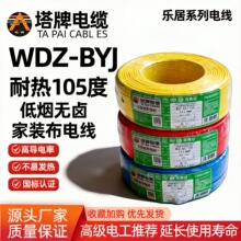 金杯塔牌电缆WDZ-BYJ低烟无卤铜芯PVC护套室内照明用国标电缆线