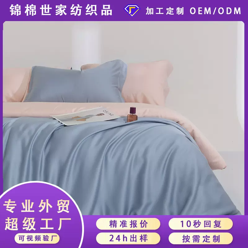外贸跨境新款60s兰精天丝四件套高级纯色双拼丝滑裸睡床单被套