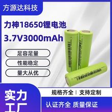 LISHEN力神18650鋰電池3000mAh動力3C無人機電動車機器人電池批發
