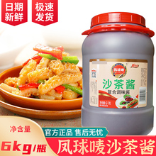 沙茶酱6kg商用大桶装拌面烤肉调味料火锅蘸酱焖鸡块鸡公煲