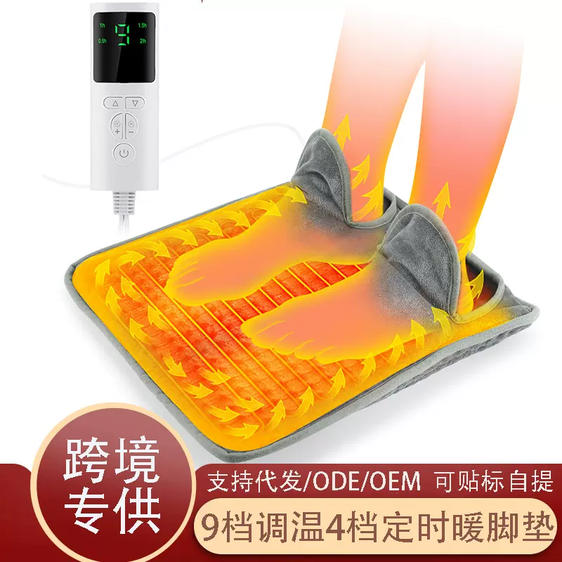跨境9档暖脚垫插电电热暖脚宝办公室加热垫暖脚器家用烘脚取暖器