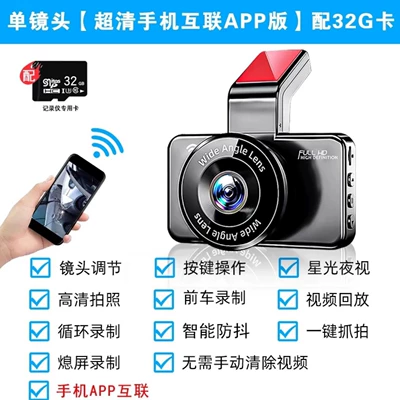 required, front and rear dual | Driving recorder - mobile-app-version-single-lens-32g-card