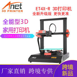 爱能特专供跨境电商Anet新品3d打印机ET4X-R三维家用高精度工业级