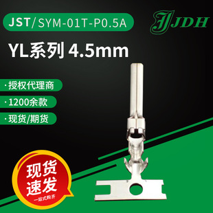 jst�B����SYM-01T-P0.5A�Ӿ�����4.5�g����^YLϵ�о������Ӳ��