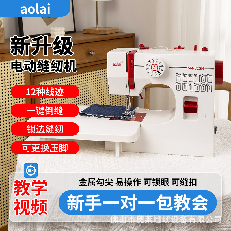 aolai825H家用缝纫机厂家批发迷你家用电动缝纫机微型缝纫机