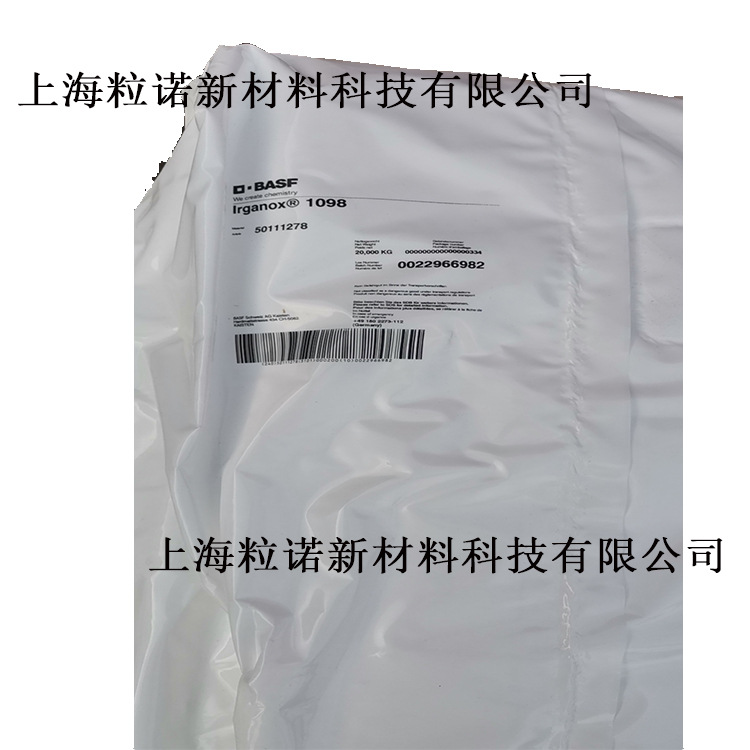 巴斯夫抗氧剂1098  BASF Irganox1098 PA抗氧剂 尼龙专用抗氧剂