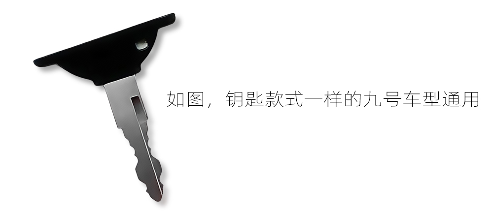 Suitable for No.9 F90M Mechanic 2-Seat Bucket Key Head Mmax2 Modified Electric Vehicle Mzmix Key Shell Cover