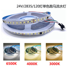 LED24V2835低压120灯线型追光流水灯带10MM灯条室内照明贴片楼梯