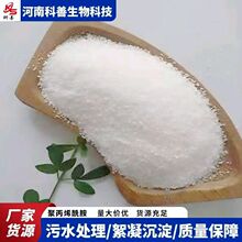 聚丙烯酰胺pam阴离子阳离子沉淀絮凝剂洗沙养殖污水处理