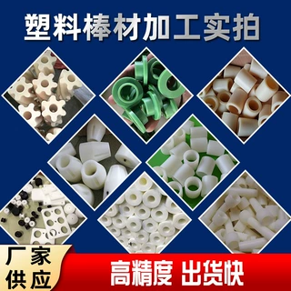 塑料棒pe 尼龙 pom PTFE金属棒不锈钢铝铜材CNC精加工车铣定制