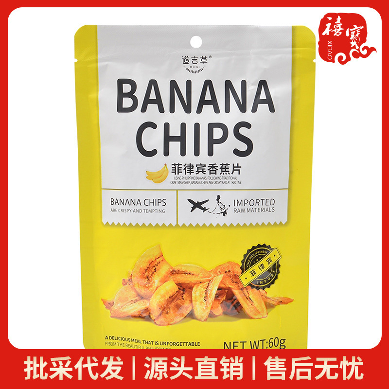 Philippines Daoguo grass banana crisps 60g fruit jerky plantain chips leisure snacks wholesale banana slices