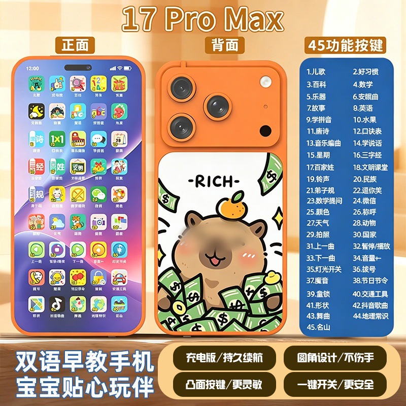 Orange-17promax [kapi] 45 keys + 118w content-toy phone
