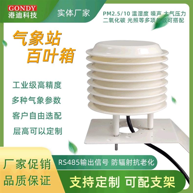 Метеостанция мониторинг пыли Жалюзи температура и влажность атмосферное давление свет PM2.5pm10 датчик углекислого газа