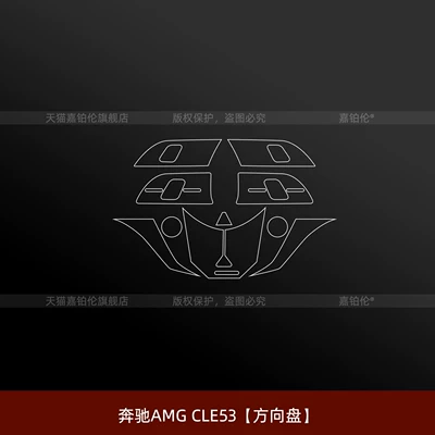 Car interior film – interior protective film, modification accessories - mercedes-benz-amg-cle53-steering-wheel