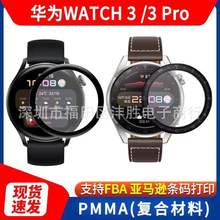 适用华为watch3手表贴膜保护膜华为watch3pro 3D复合材料手表贴膜