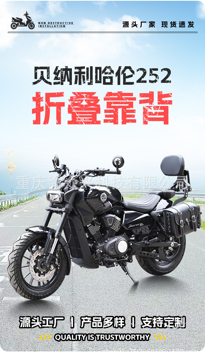 Suitable for Benelli Harlan 252 folding backrest driver backrest rear backrest telescopic motorcycle backrest modification