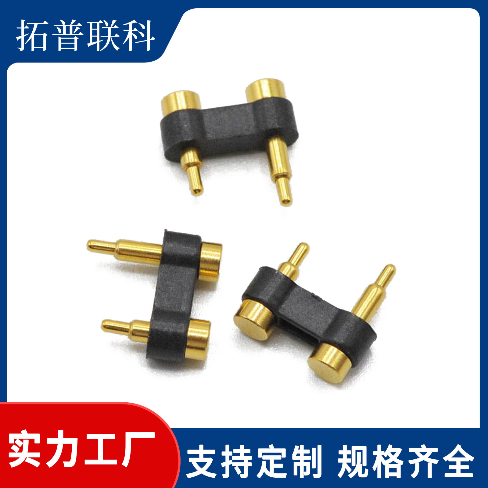 [现货] 拓普联科表面贴装2PIN弹簧针连接器9.5*3.5*10.0 pogo pin