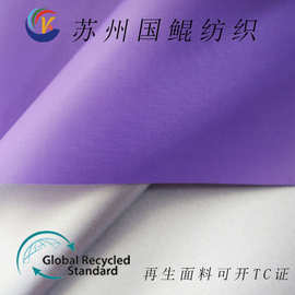 RPET再生 150D紫色牛津布 防水PU银 野营用品户外遮阳布