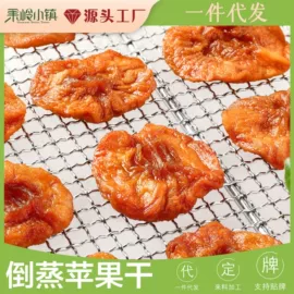 山楂制品;苹果干;无花果干