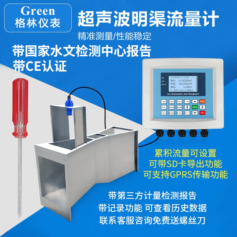 超声波明渠流量计巴氏巴歇尔槽三角堰矩形堰农田灌溉排污CCEP认证