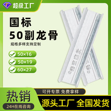 国标50副龙骨轻钢集成吊顶全套隔墙专用配件厂家批发防火耐潮
