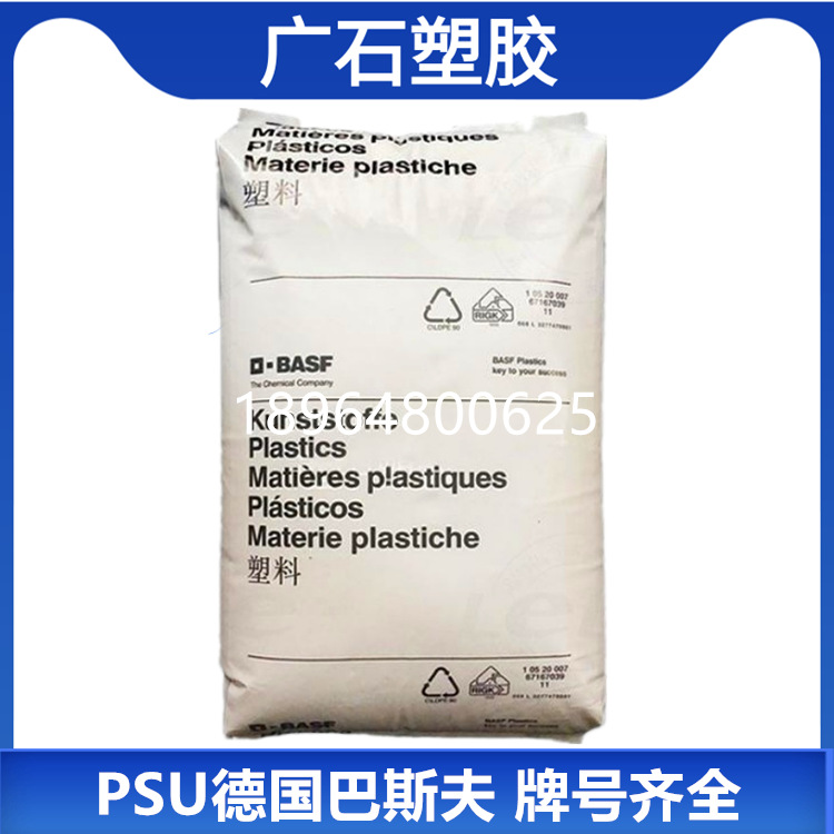 热塑性聚砜PSU 德国产S3010 耐化学性抗破裂性实验室器具PSU塑料